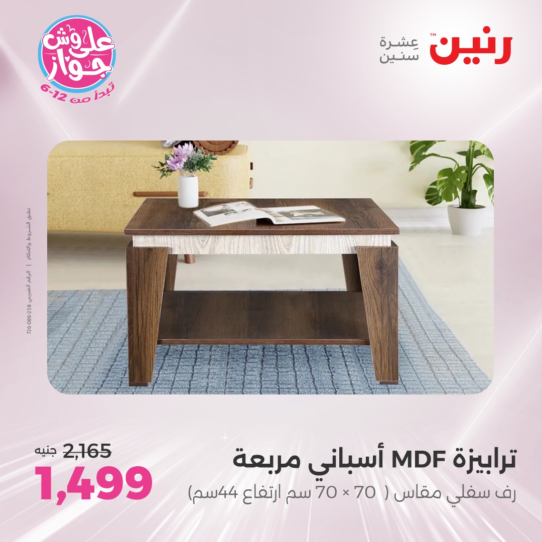 raneen offers from 22jul to 23jun 2025 عروض رنين من 22 يوليو حتى 23 يونيو 2025 صفحة رقم 125